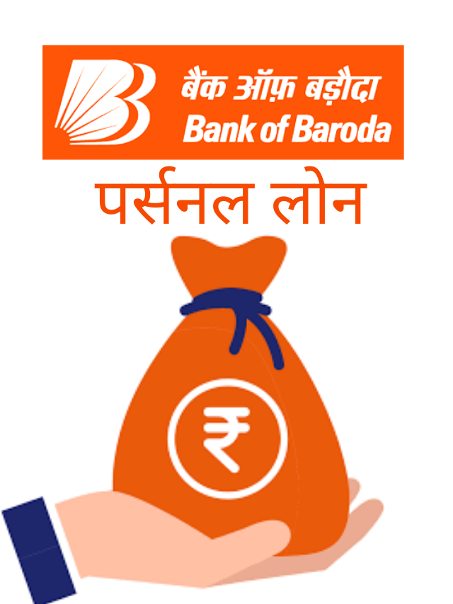 Bank of Baroda Personal Loan