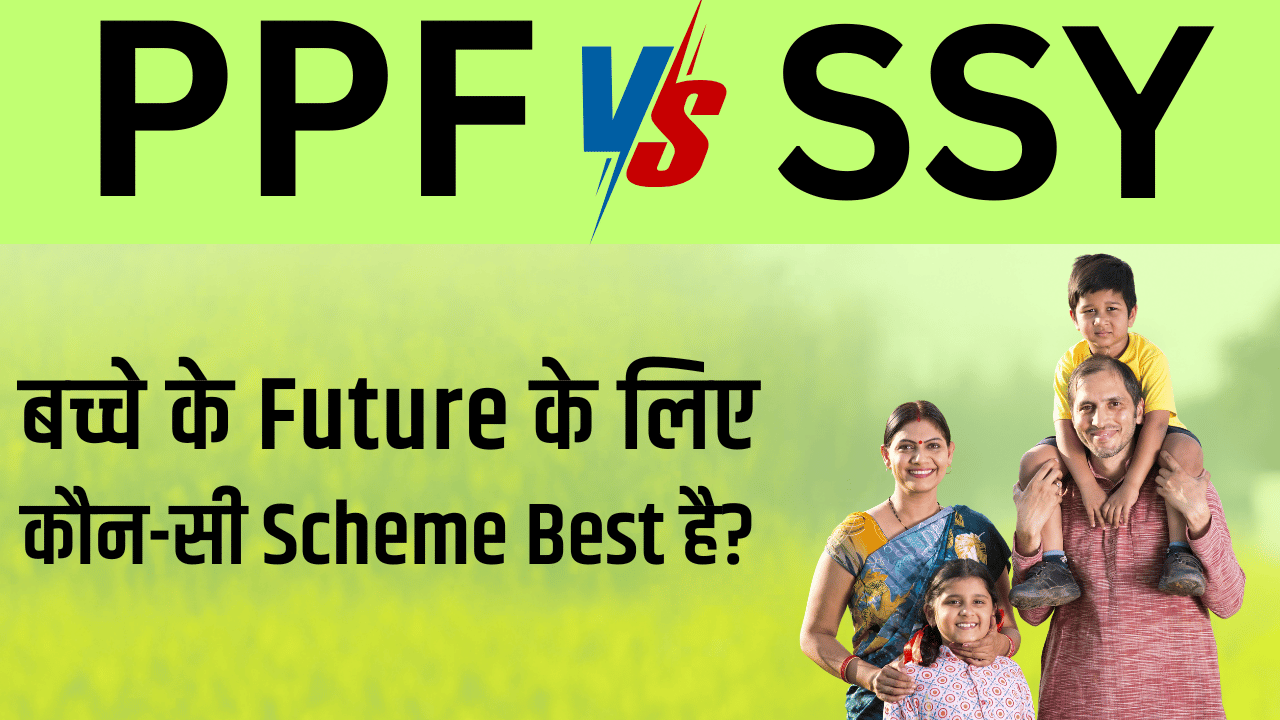 Public Provident Fund vs Sukanya Samriddhi Yojana