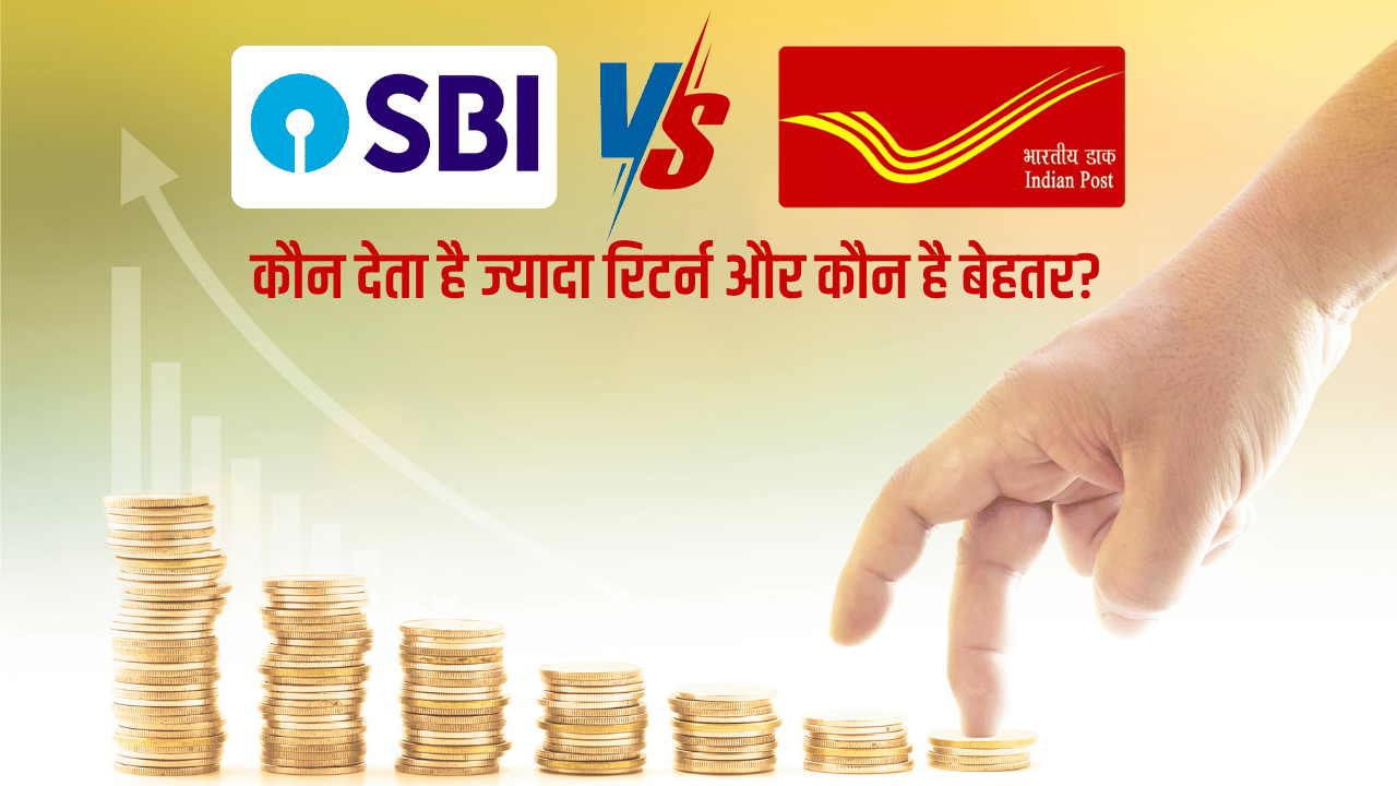 Post Office FD vs SBI FD